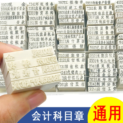 强林会计科目章通用章