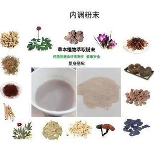 草本植物瘦身内调粉末草本植物茶养瘦身草本植物调理养瘦神奇减肥