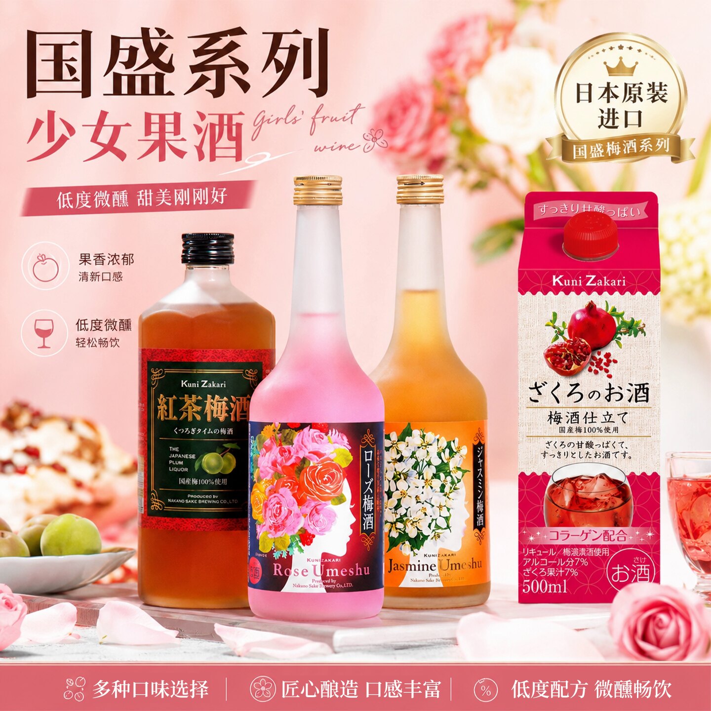 日本国盛玫瑰红茶茉莉花梅酒原装果酒