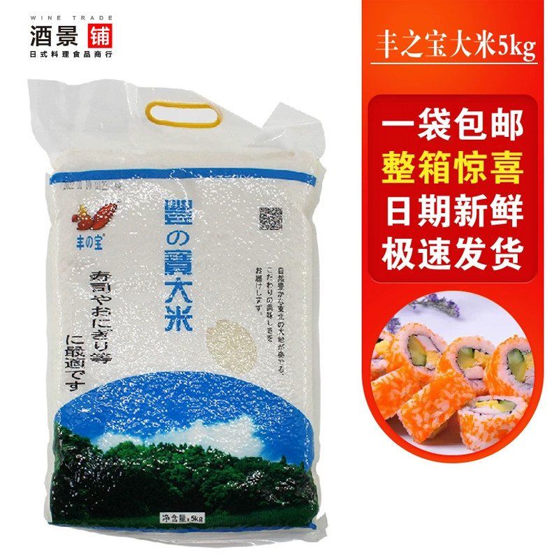日本大米寿司大米丰之宝大米5kg+寿司专用食材业务装店用