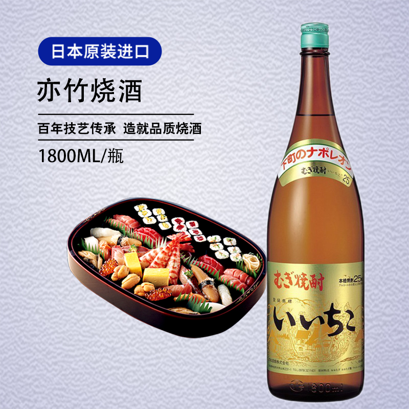 日本原装进口烧酒亦竹烧酒大麦烧酒1.8l本格麦焼酎iichiko白酒