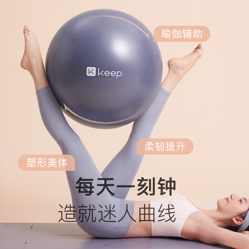Keep瑜伽球运动瑜伽舒展辅助训练加厚防爆锻炼塑形打气65cm/75cm