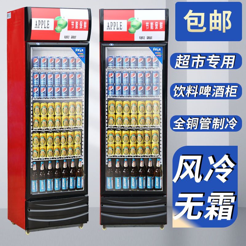 下机风冷冷藏饮料啤酒展示柜商用直冷超市保鲜柜立式单门双门冰箱