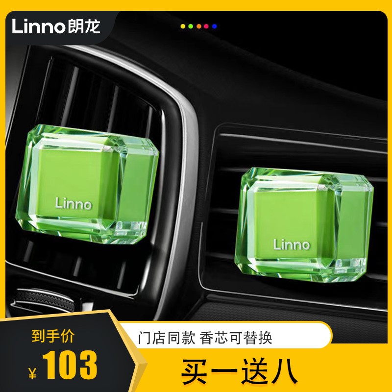 Linno/朗龙汽车香水空调出风口夹固态香芯香膏替换车载香薰香片z