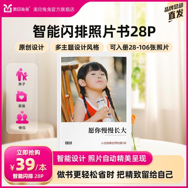 [美印兔兔]12寸28页入册106张相册定制照片纪念册儿童冲印照片书