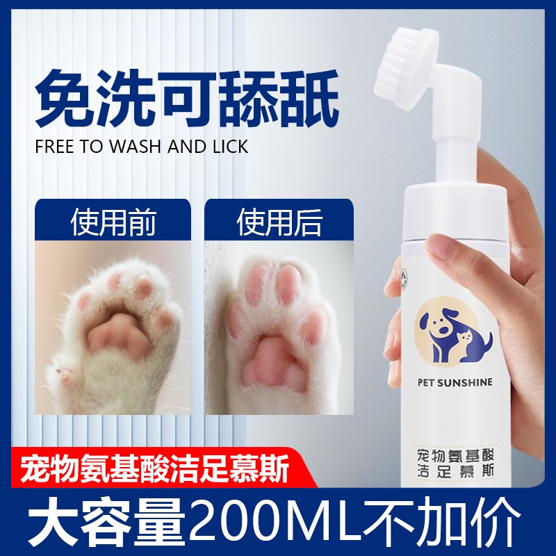 【短视频同款】宠物专用清洁洗脚泡沫免洗猫咪狗狗脚掌清洁肉垫护