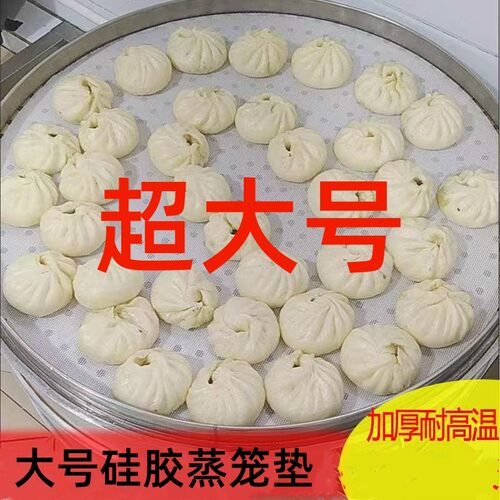 蒸笼垫子硅胶蒸笼布不粘蒸布垫家用可水洗大号加厚硅胶垫商用圆形