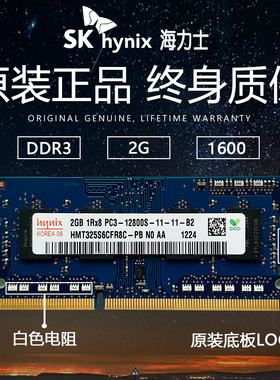 Hynix 海力士  2G 4G 8G DDR3 1600 1333 1066 华硕笔记本内存条