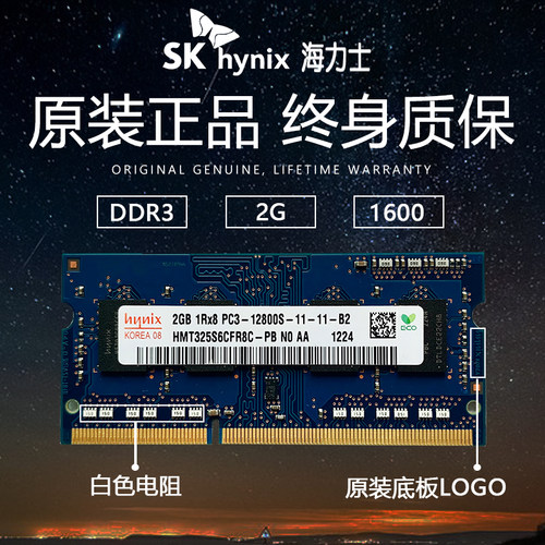 Hynix/海力士8G1600DDR3笔记本