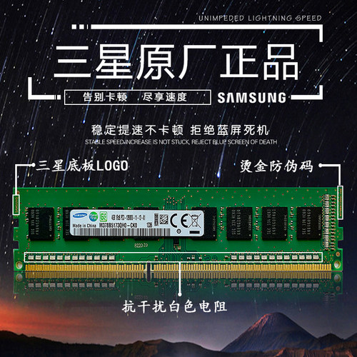 三星台式机内存条电脑16004G8G