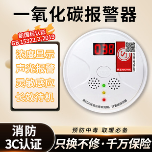 一氧化碳警报器家用泄漏室内电池款 蜂窝煤烟煤气体检测仪co报警器