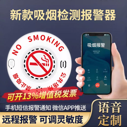香烟烟雾报警器高灵敏厕所禁烟