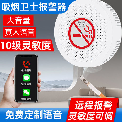 香烟烟雾报警器高灵敏厕所禁烟