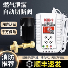 燃气天然气煤气罐泄漏自动切断安全阀餐饮家用商用液化气报警器