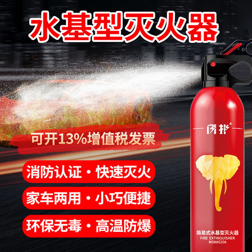 水基灭火器便携车用消防器材