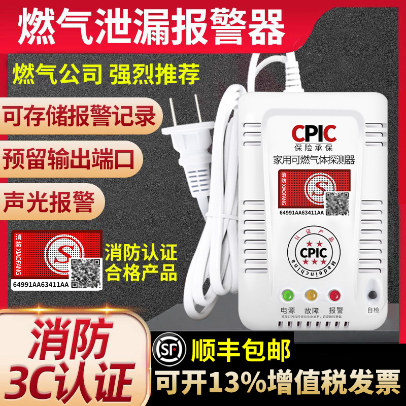 燃气液化气泄露报警家用消防认证