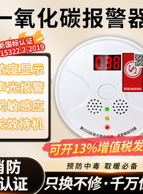 一氧化碳警报器家用泄漏室内电池款蜂窝煤烟煤气体检测仪co报警器