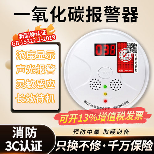 一氧化碳警报器家用co电池款