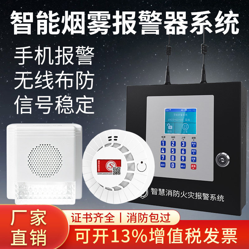消防联动烟雾报警器3C远程