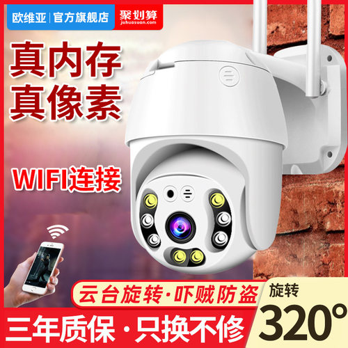 防水防晒  语音对讲手机远程监控