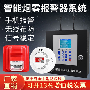 消防联动报警主机烟雾报警器3C认证手机远程智能火灾报警系统