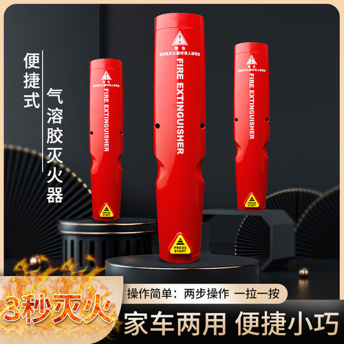 车载气溶胶灭火器车用家用私家车小车便携式手持汽车消防套装年检