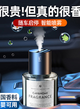 车载香薰汽车香水男女用高级车上香氛车内加湿器自动喷香机除异味
