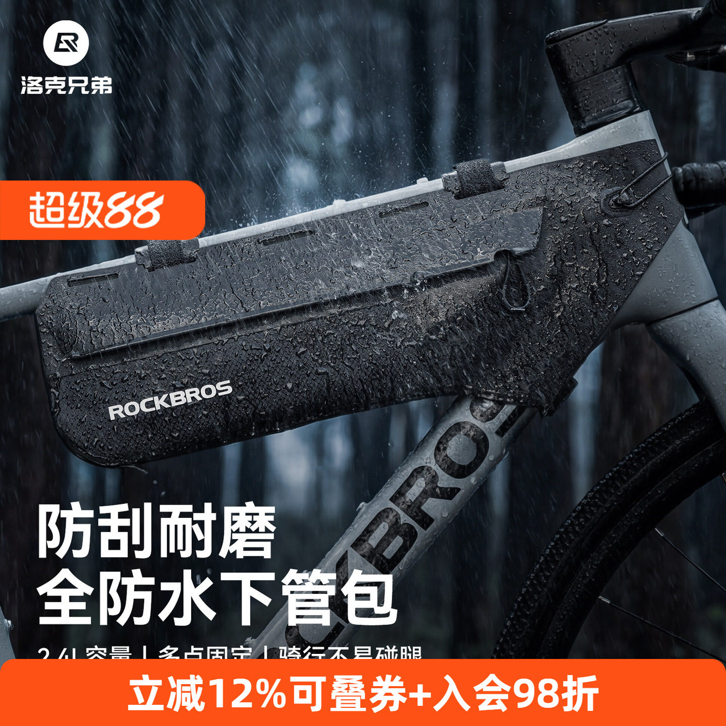 洛克兄弟全防水自行车包