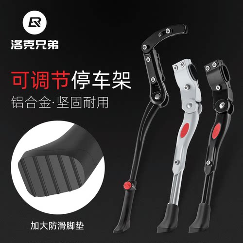 洛克兄弟铝合金可调脚撑停车架