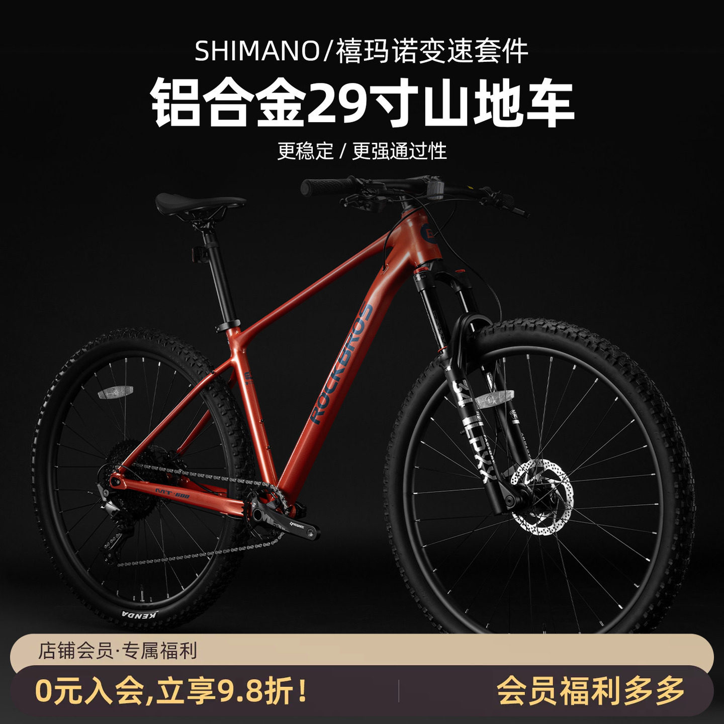 洛克兄弟29英寸铝合金山地自行车