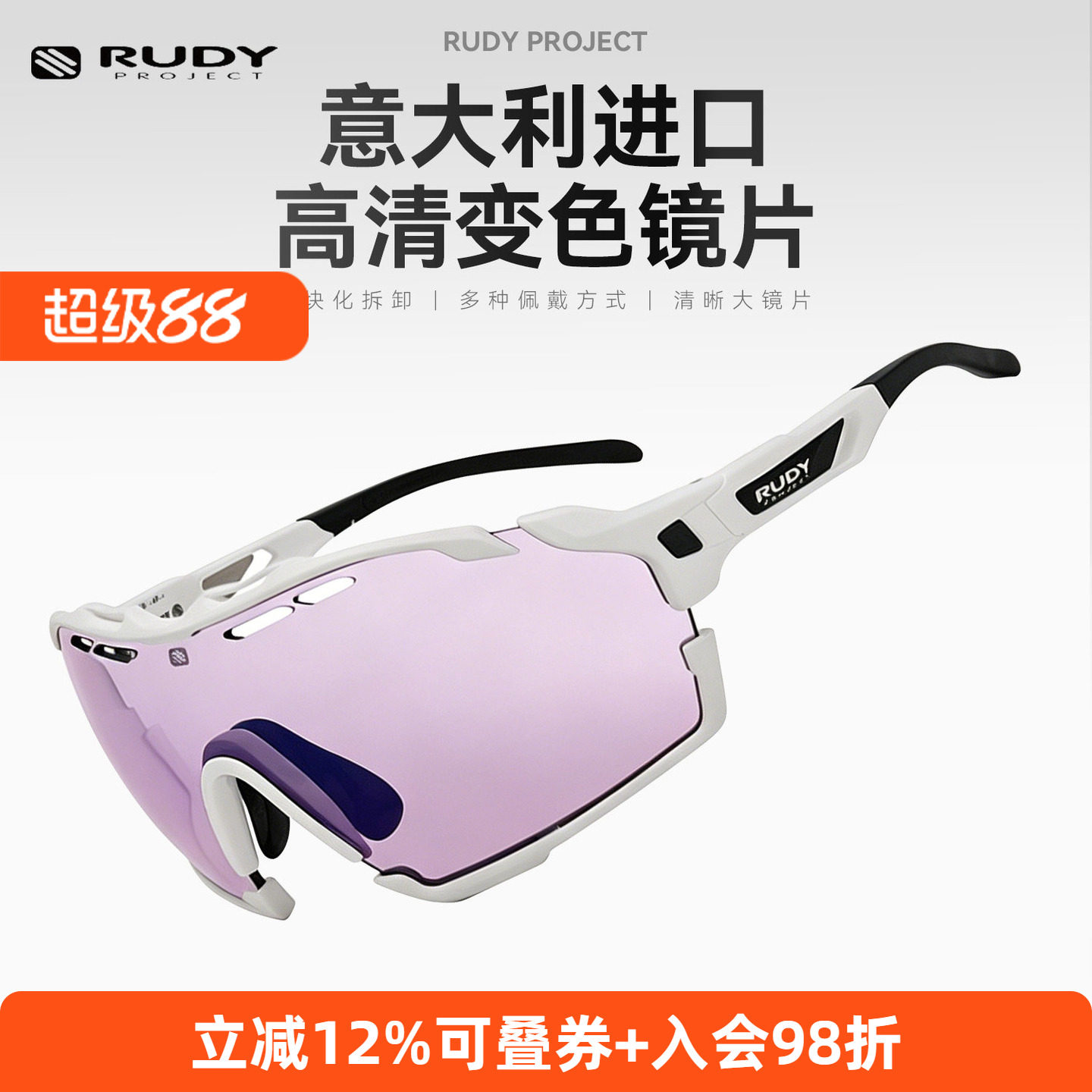 RUDYPROJECT骑行变色防风眼镜