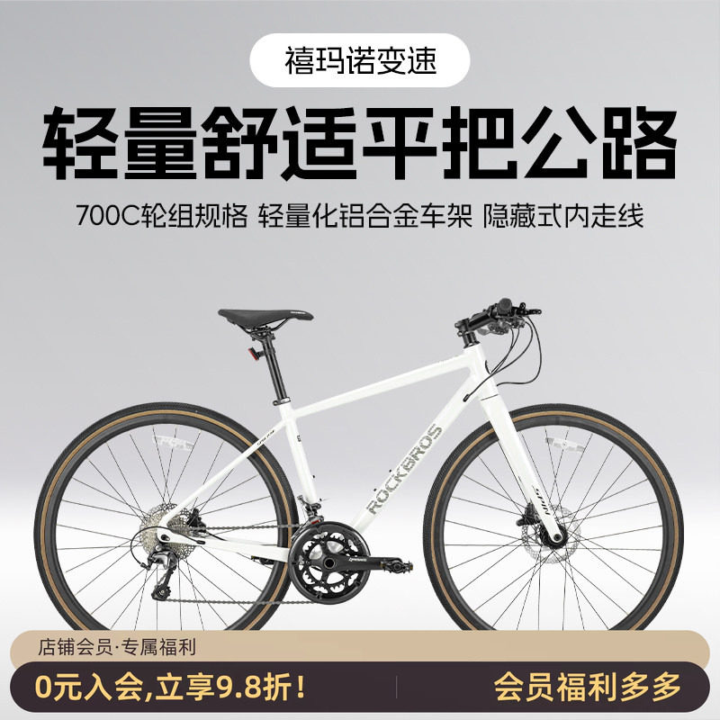 洛克兄弟平把公路自行车碟刹轻量