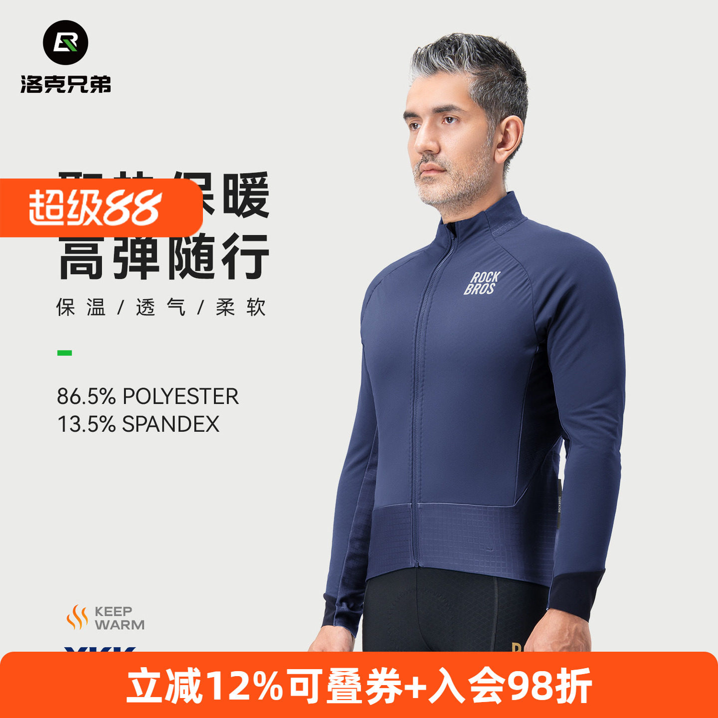 洛克兄弟大码抓绒骑行服