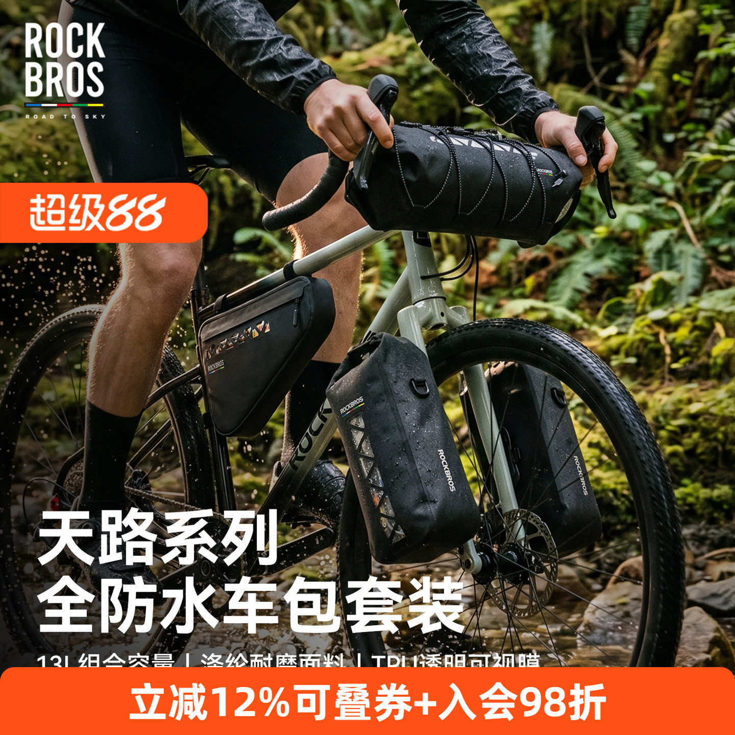 洛克兄弟天路防水自行车包套装
