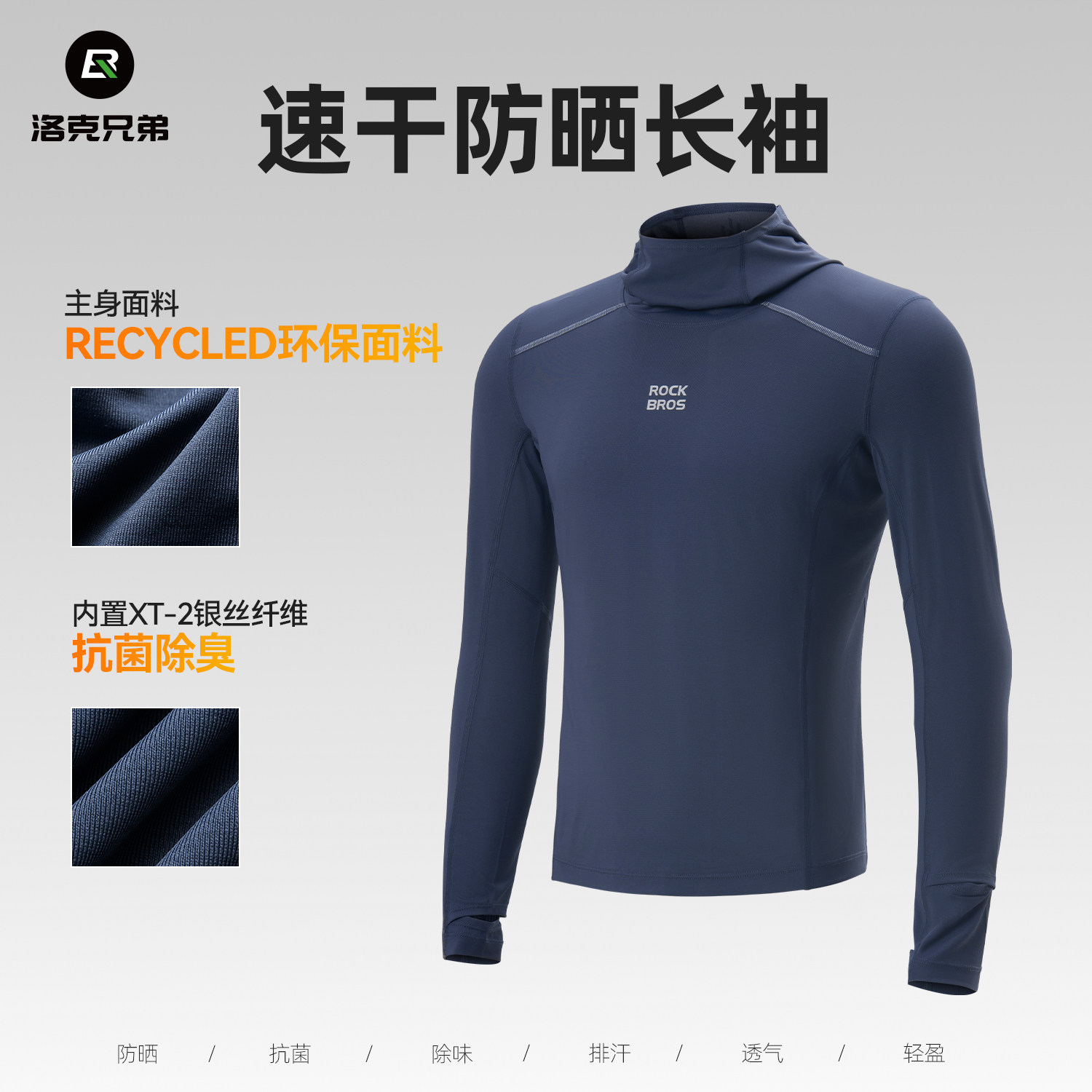 洛克兄弟骑行服男长袖套头连帽