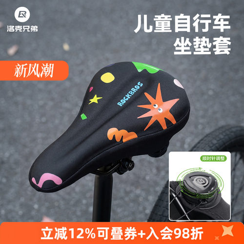 洛克兄弟儿童自行车柔软坐垫套