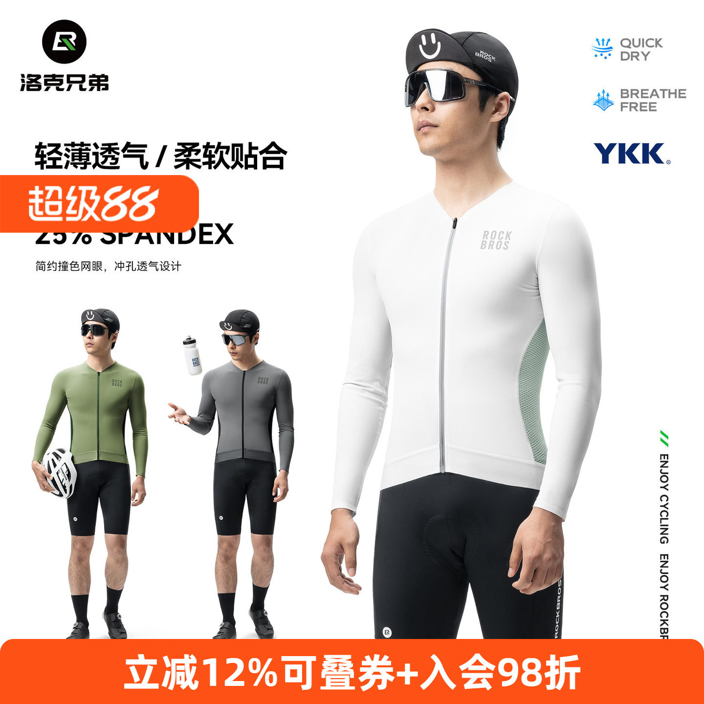 洛克兄弟长袖骑行服夏季透气速干