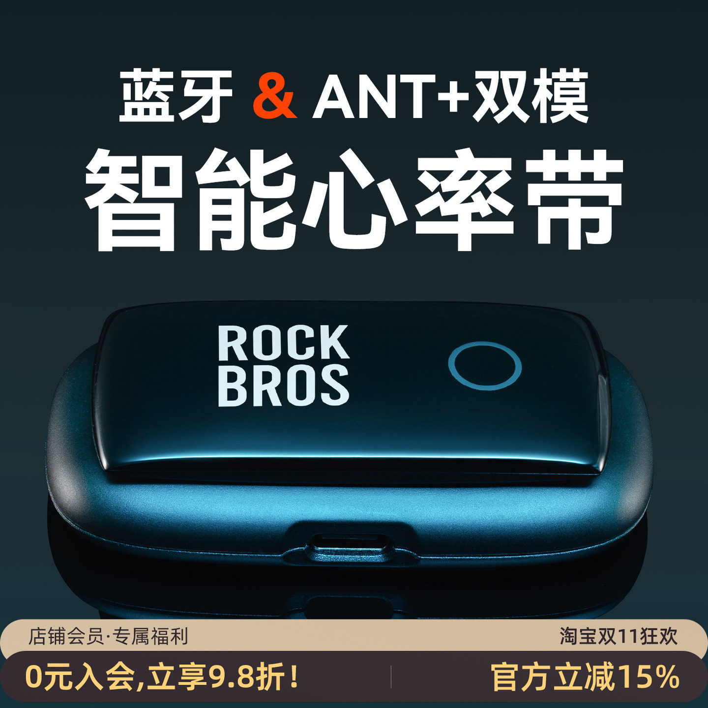 洛克兄弟双模心率带胸带蓝牙ANT+