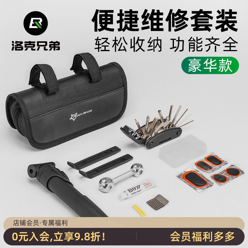 洛克兄弟自行车维修工具包补胎打气筒修理扳手套装山地车组合工具