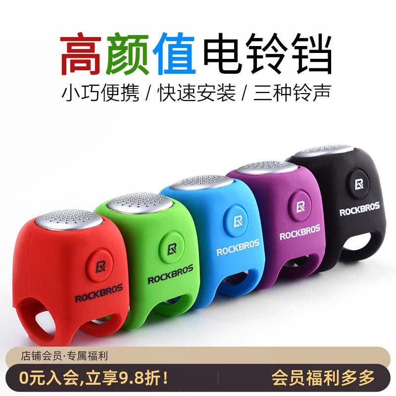 洛克兄弟自行车电喇叭山地车铃铛平衡车电子喇叭个性车铃骑行配件