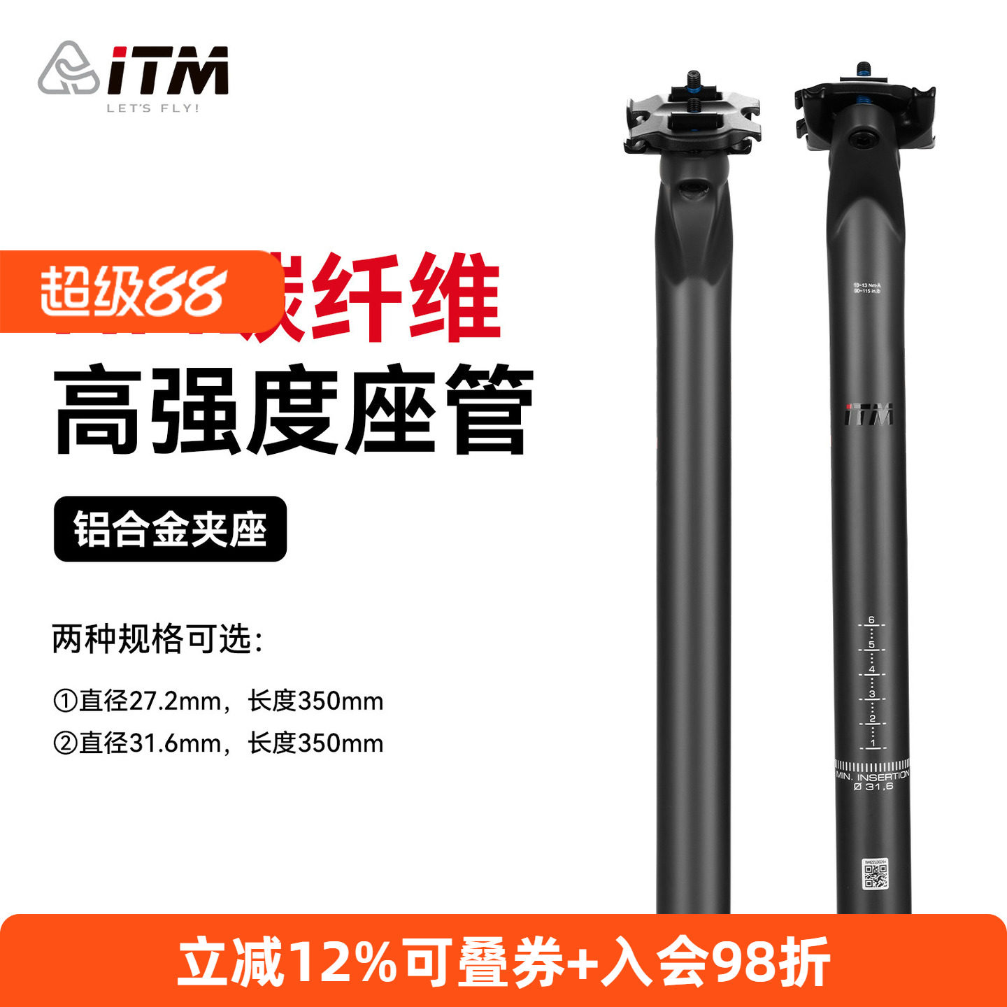 意大利ITM碳纤维自行车座管