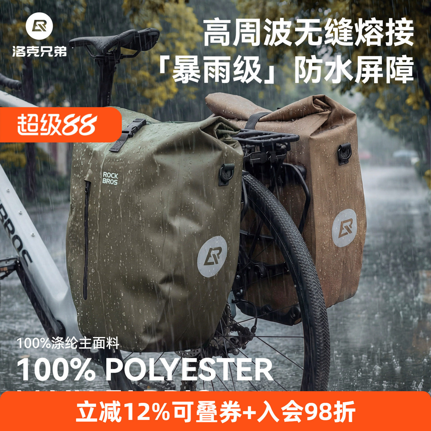 洛克兄弟防水自行车后货架包