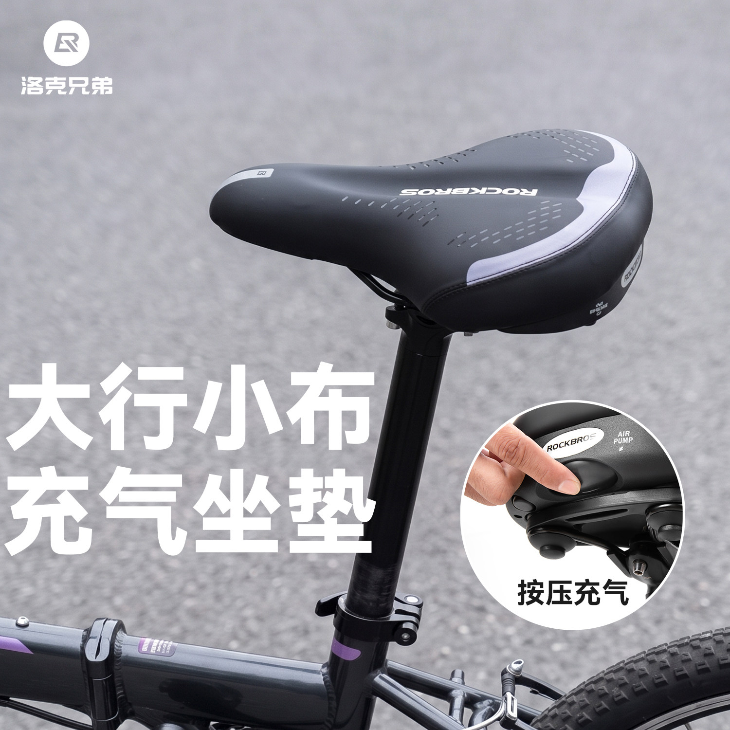 洛克兄弟自行车充气舒适坐垫