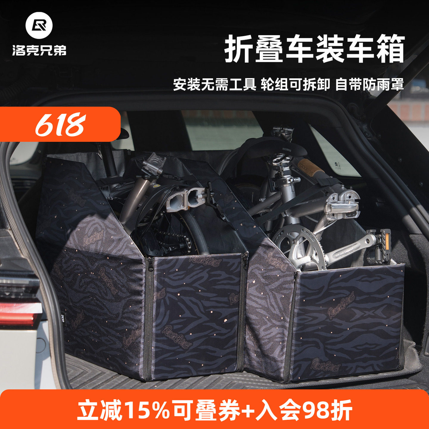 洛克兄弟折叠车通用收纳箱
