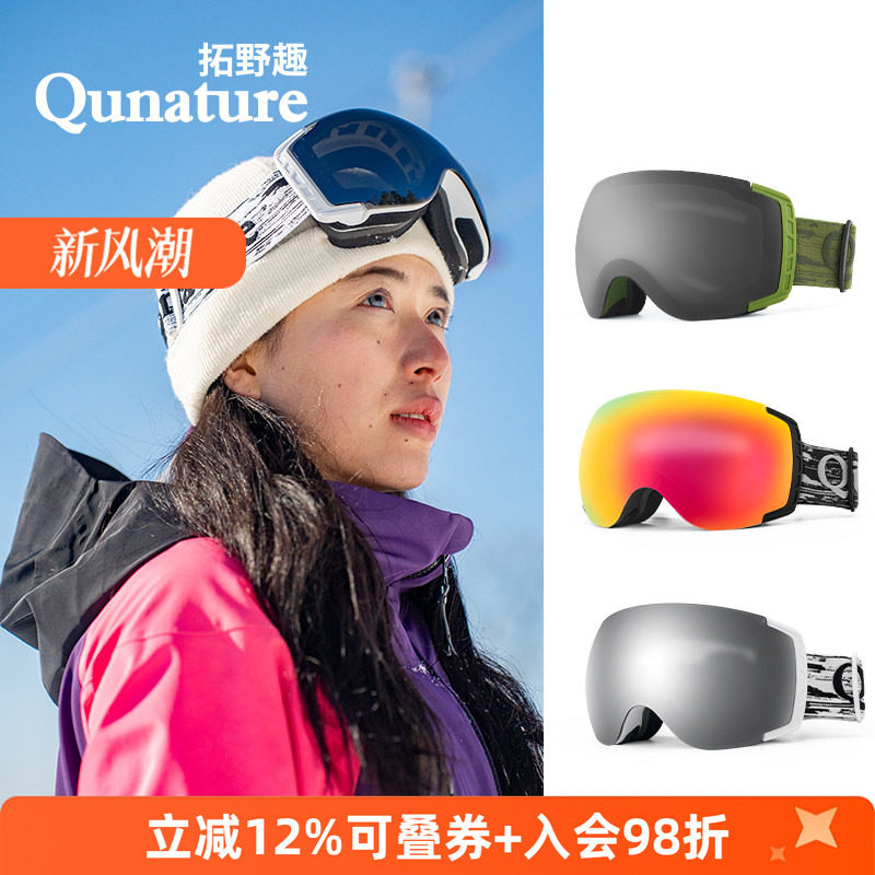 拓野趣滑雪眼镜双层防雾球面防风