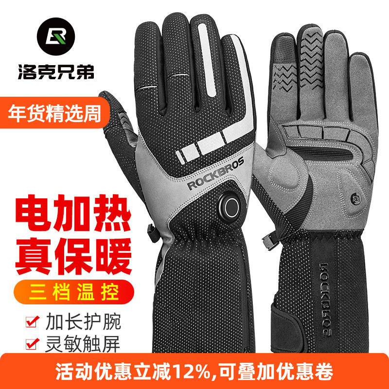 洛克兄弟加热骑行手套冬季充电发热摩托车电动车手套保暖触屏男女