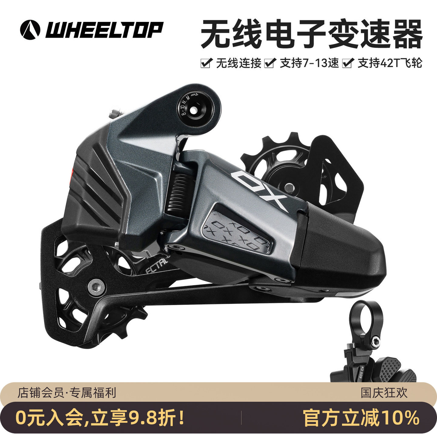 轮峰EDSOX2.0无线电子变速器