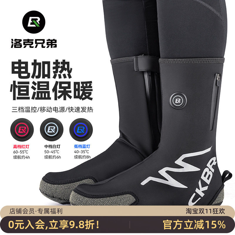 洛克兄弟骑行鞋套充电加热防风