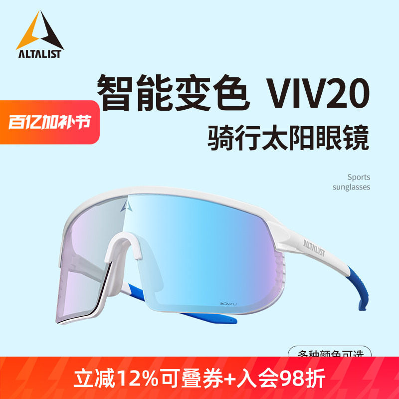 ALTALIST骑行眼镜变色高对比太阳镜带近视框公路山地车跑步防风镜
