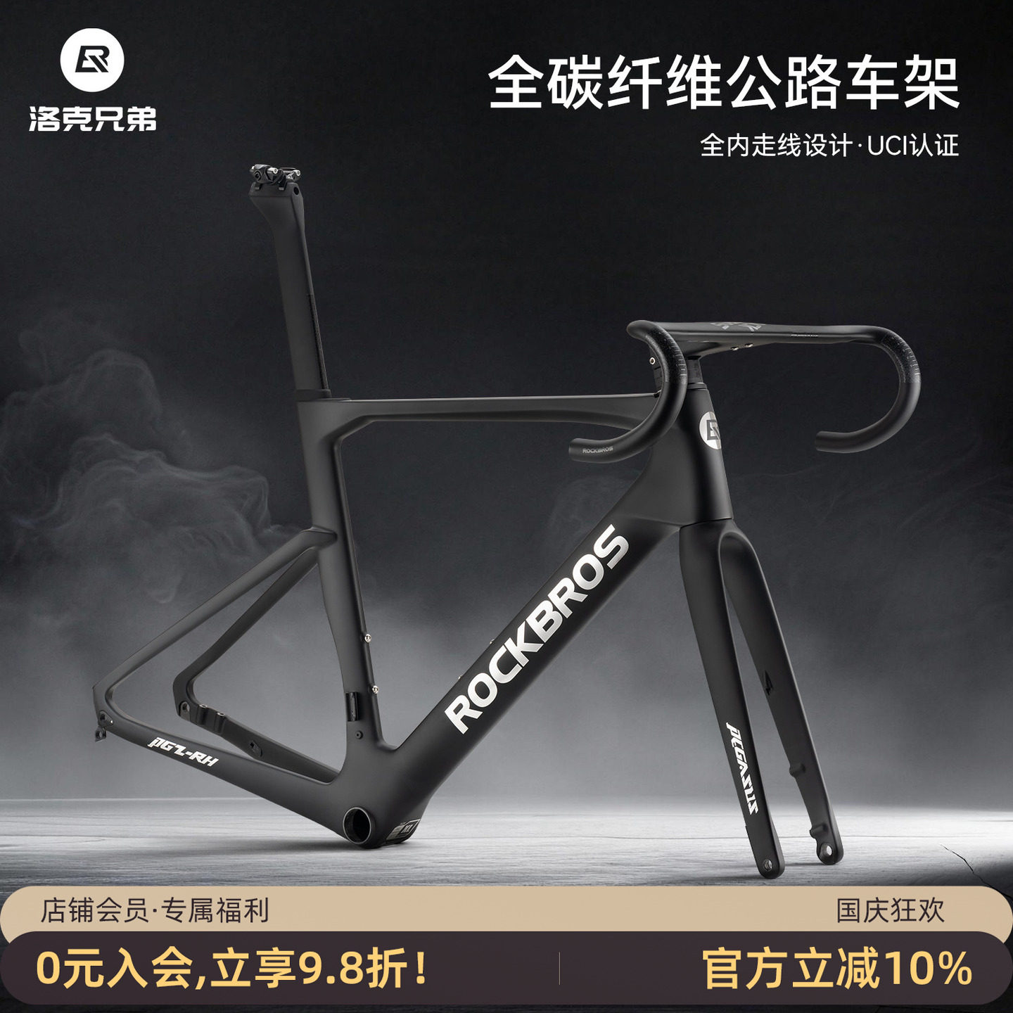 洛克兄弟碳纤维公路车架UCI认证